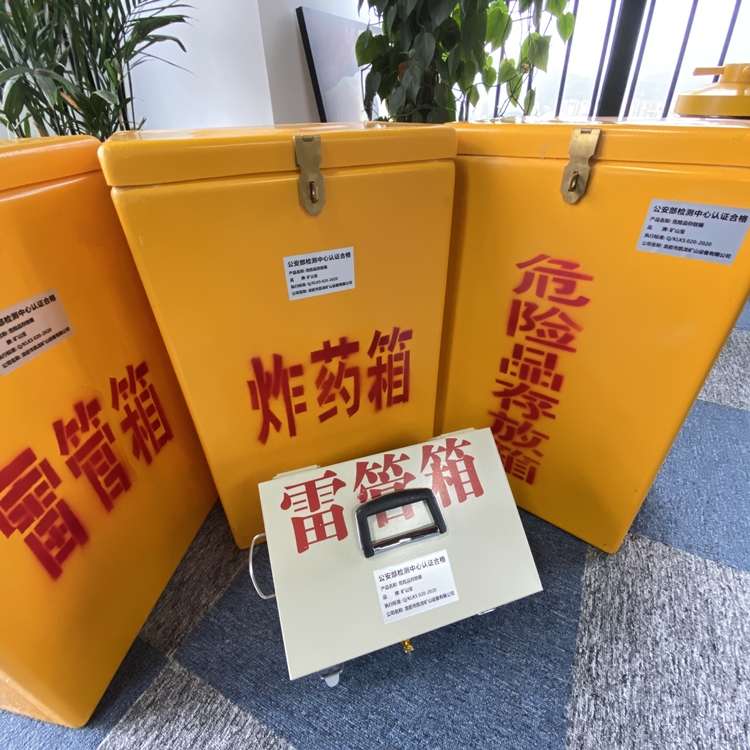 齐齐哈尔火工品存放箱 手提式雷管炸药箱的材质特性与标准规格解析