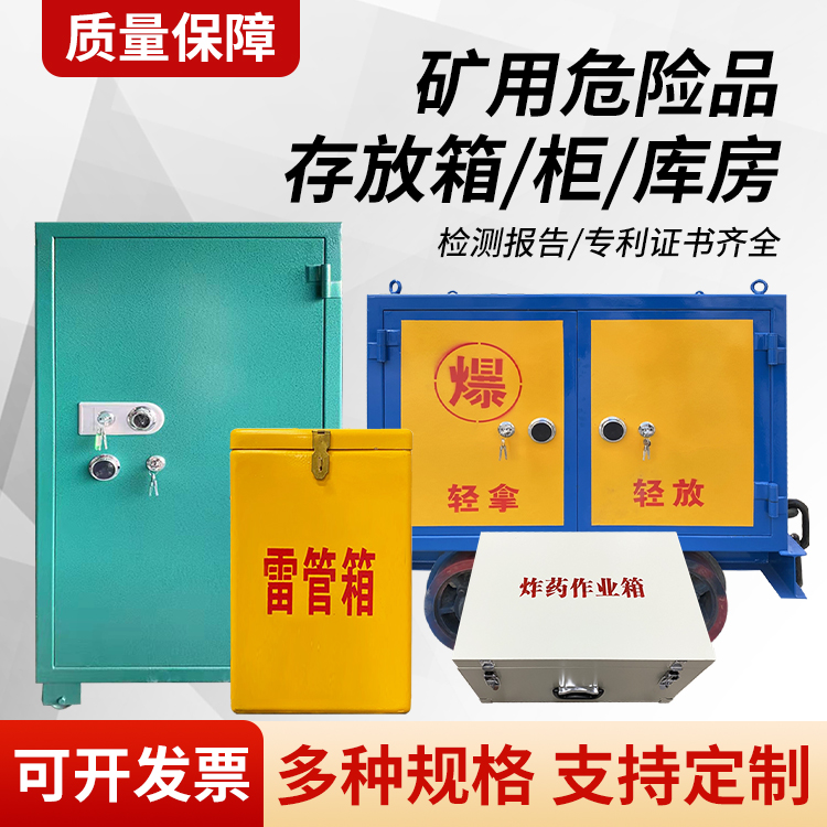 齐齐哈尔矿用移动式危险品存放柜的结构设计与防爆机理探析