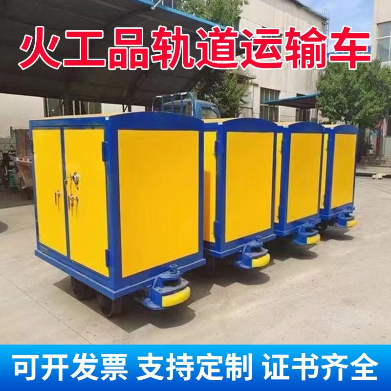 齐齐哈尔移动式火工品运输柜 600轨距/762轨距/900轨距 运输柜型号和优势解析 