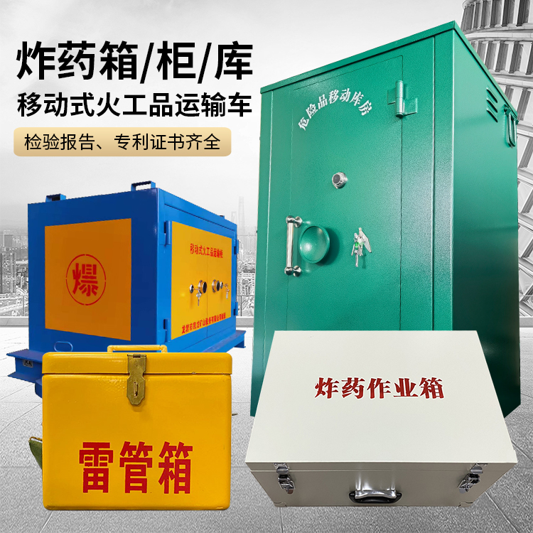 齐齐哈尔易爆品存放柜 炸药柜 凯龙火工品存放柜型号解析与核心功能